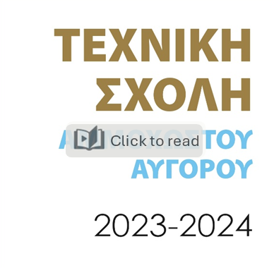 Περιοδικό Σχολής 2023-2024